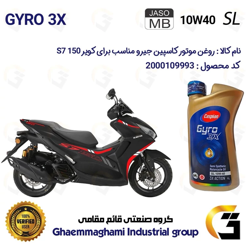 روغن موتور کاسپین جیرو کد 900220 CASPIAN GYRO 10W40 JASO MB SL یک لیتری مناسب برای کویر S7 150 کویر موتور