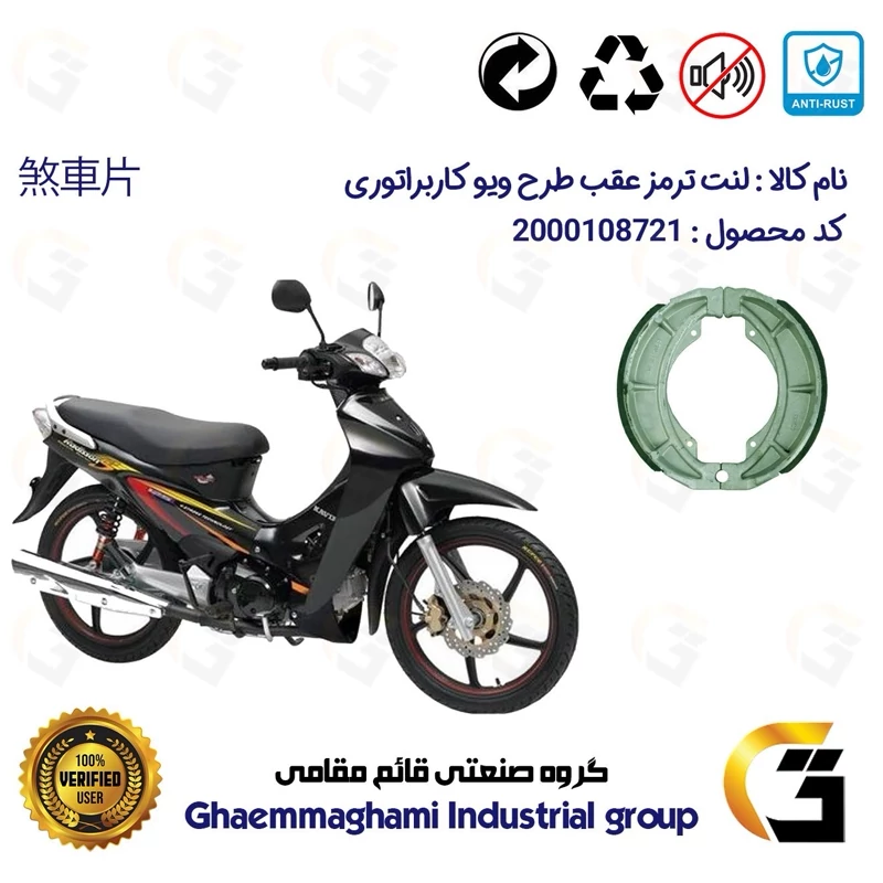 لنت ترمز کاسه ای عقب موتور سیکلت کد 1125 مناسب برای طرح ویو WAVE