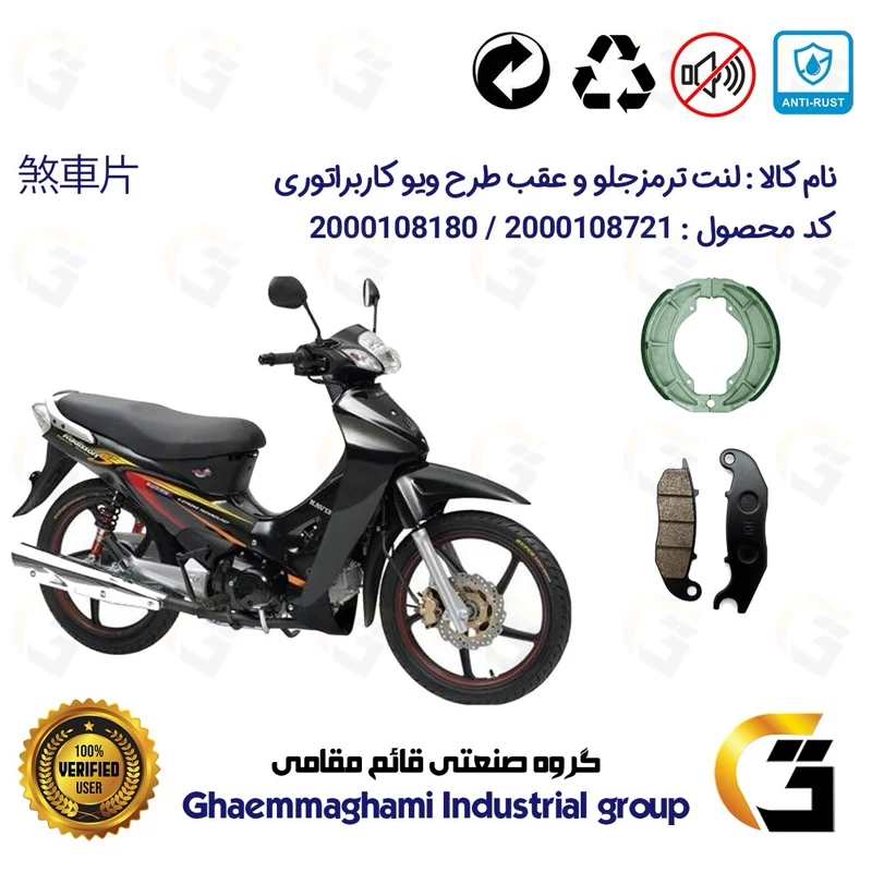 پک اقتصادی لنت ترمز جلو و عقب موتور سیکلت کد 1125025 مناسب طرح ویو کاربراتوری WAVE