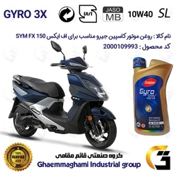 پک اقتصادی سرویس دوره ای (تعویض روغن) موتورسیکلت کد 9049/900220/9250 مناسب برای اس وای ام اف ایکس SYM FX 150 نیروموتور