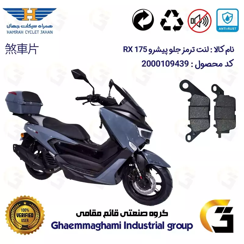 لنت دیسکی ترمز جلو موتور سیکلت کد 1023 مناسب برای پیشرو آر ایکس PISHRO RX 175 همراه سیکلت جهان