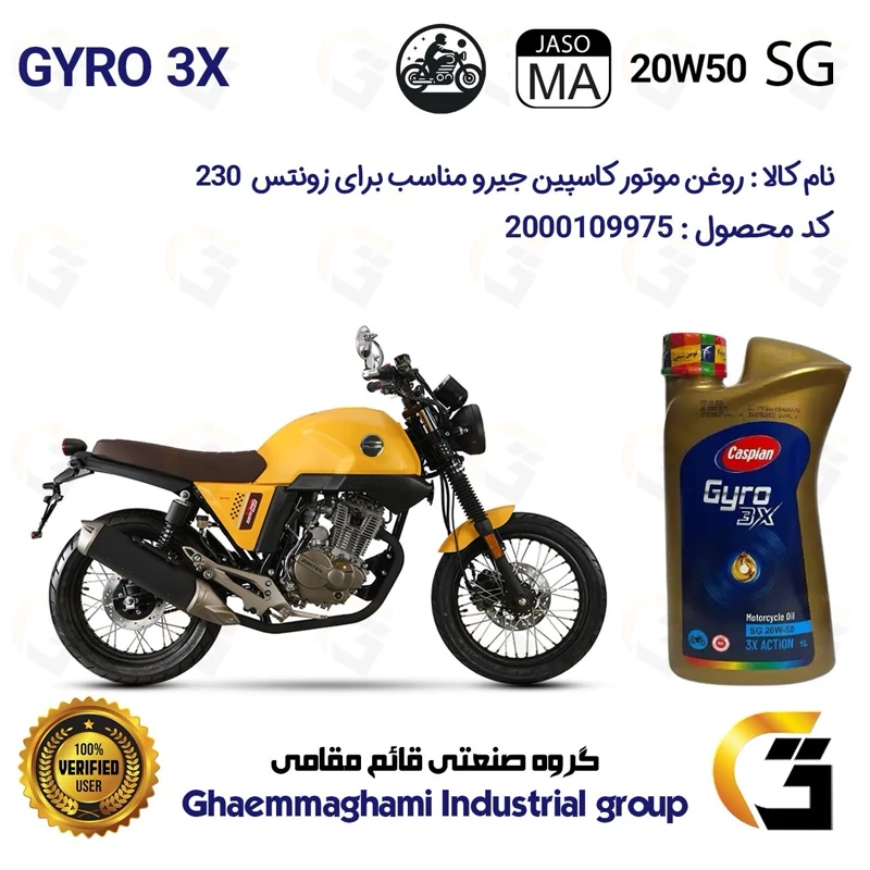 روغن موتور کاسپین جیرو کد 929443 CASPIAN 20W50 JASO MA SG 3X ACTION یک لیتری مناسب برای زونتس 230 ZONTES N2