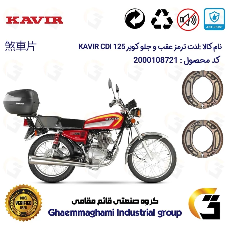 پک اقتصادی لنت ترمز جلو و عقب موتور سیکلت کد 1125125 مناسب برای هوندا کویر 125 KAVIR CDI کویر موتور