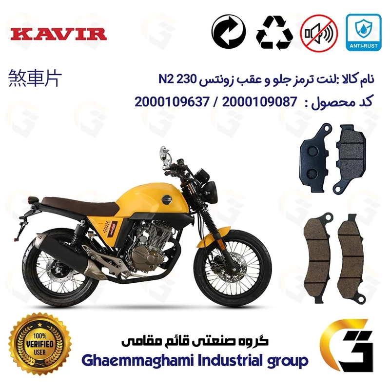 پک اقتصادی لنت ترمز جلو و عقب موتور سیکلت کد 1055332 مناسب برای زونتس ان 2 ZONTES N2 230 کویر موتور