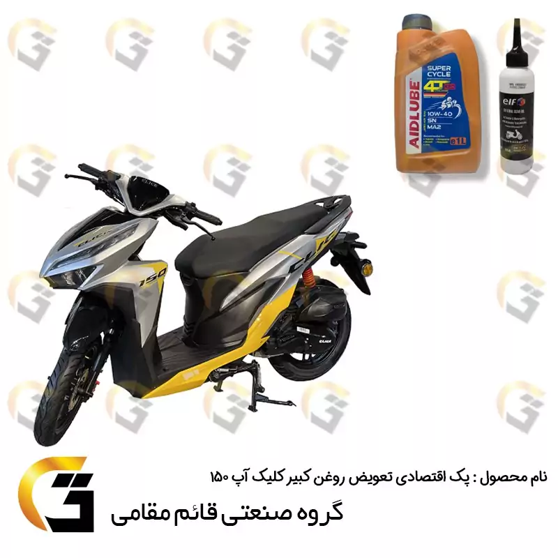 پک اقتصادی تعویض روغن موتورسیکلت کلیپ آپ 150 کد 012319049شامل روغن موتور ایدلوب قرمز 10W40 SN و روغن گیربکس ELF