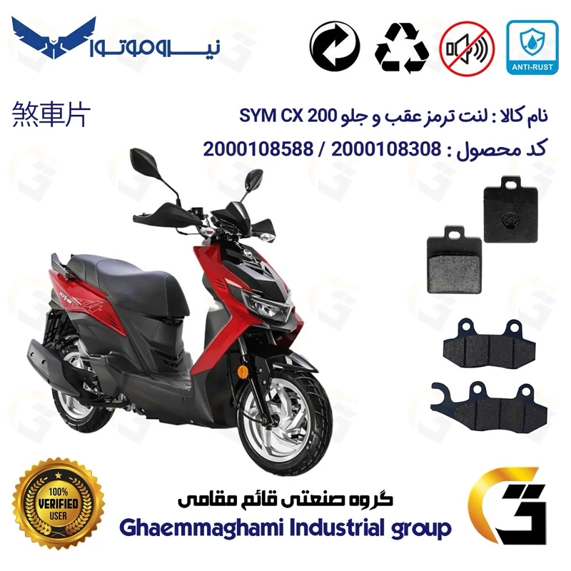 پک اقتصادی لنت ترمز جلو و عقب موتور سیکلت کد 1118038 مناسب برای اس وای ام سی ایکس 200 SYM CX نیروموتور