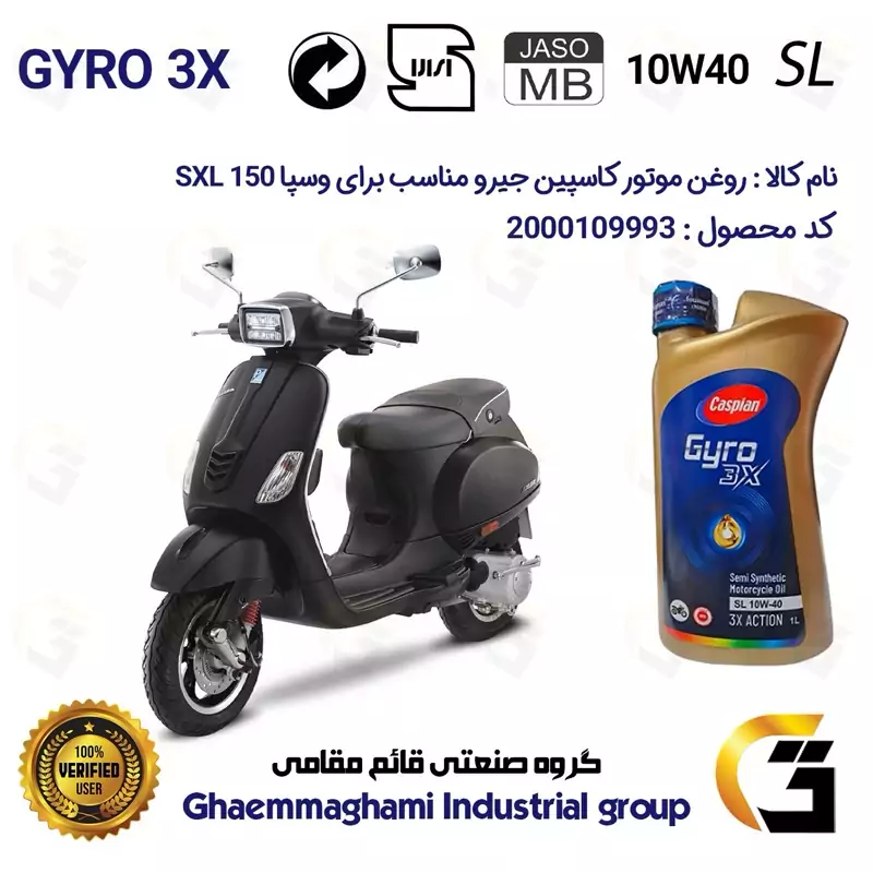 روغن موتور کاسپین جیرو کد 900220 CASPIAN GYRO 10W40 JASO MB SL یک لیتری مناسب برای وسپا VESPA SXL 150 کبیرموتور