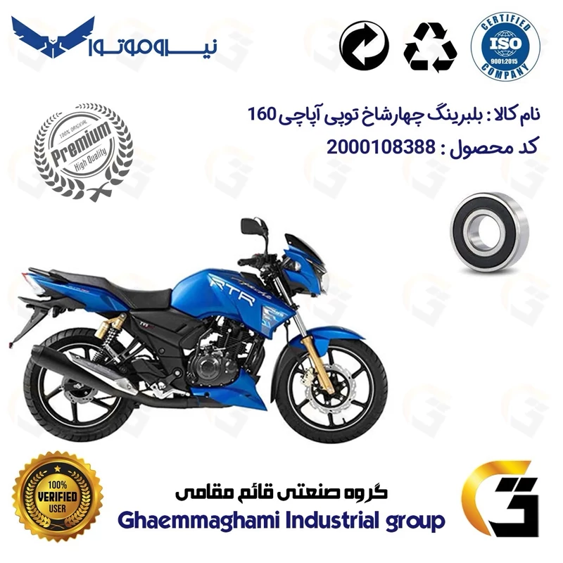 بلبرینگ چهارشاخ توپی چرخ عقب موتورسیکلت کد 16205H مناسب برای آپاچی 160 APACHE درجه یک نیروموتور