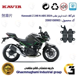 پک اقتصادی لنت ترمز جلو و عقب موتور سیکلت کد 1009009 مناسب برای کاواساکی (کاوازاکی) زد 250 Kawasaki Z 248 N ABS 2024