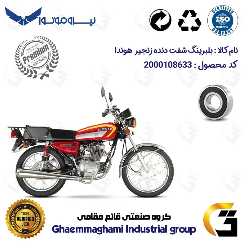 بلبرینگ شفت دنده زنجیر موتورسیکلت کد 16204H مناسب برای هوندا CG 125،150،200 درجه یک