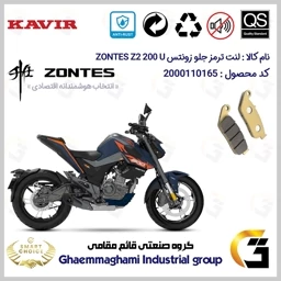 پک اقتصادی لنت ترمز جلو و عقب موتور سیکلت کد SC0824055015 مناسب برای زونتس زد 2 200 یو ZONTES Z2 200 U کویرموتور