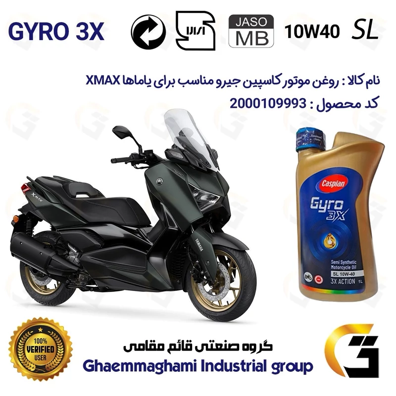 روغن موتور کاسپین جیرو کد 900220 CASPIAN GYRO 10W40 JASO MB SL یک لیتری مناسب یاماها ایکس مکس YAMAHA XMAX 250 نیروموتور