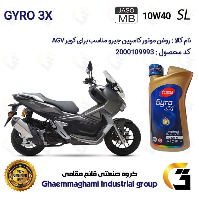 روغن موتور کاسپین جیرو کد 900220 CASPIAN GYRO 10W40 JASO MB SL یک لیتری مناسب برای طرح ADV کویر AGV 150 کویر موتور
