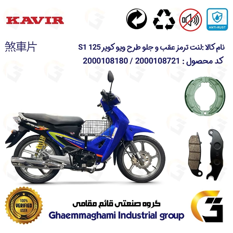 پک اقتصادی لنت ترمز جلو و عقب موتور سیکلت کد 1125025 مناسب برای کویر اس 1 KAVIR S1 125 کویر موتور