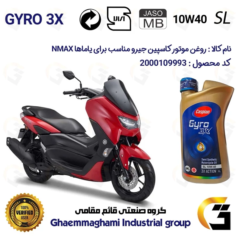 روغن موتور کاسپین جیرو کد 900220 CASPIAN GYRO 10W40 JASO MB SL یک لیتری مناسب یاماها ان مکس YAMAHA NMAX نیروموتور