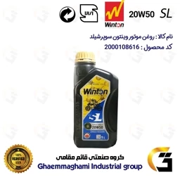 روغن موتور وینتون کد 200841 سوپر شیلد 20W50 یک لیتری WINTON SUPER SHIELD SL 1L مناسب برای برمودا 150 شکاری