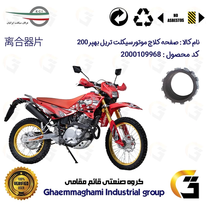 صفحه کلاچ موتورسیکلت کد 3501 مناسب برای تریل بهپر 200 BEHPAR BP عرفان سیکلت