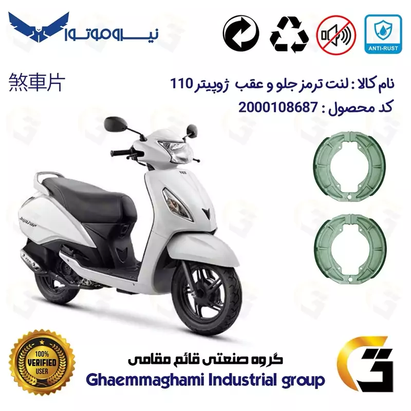پک دو عددی لنت ترمز کاسه ای جلو و عقب موتور سیکلت کد 1666666 مناسب برای تی وی اس ژوپیتر 110 TVS JUPITER نیروموتور