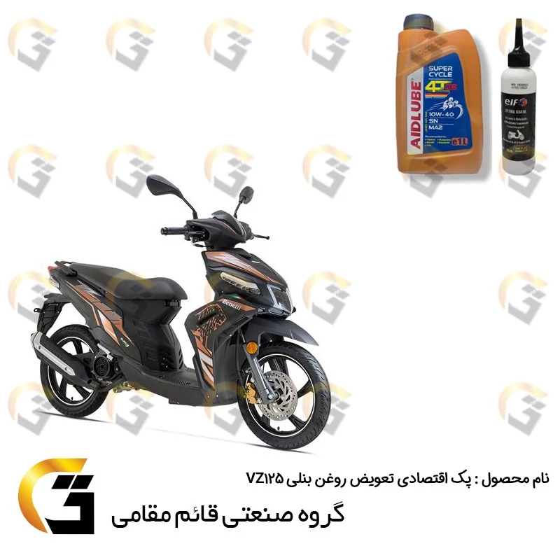 پک اقتصادی تعویض روغن موتورسیکلت بنلی وی زد VZ-125 کد 012319049 شامل روغن موتور ایدلوب قرمز 10W40 SN و روغن گیربکس ELF