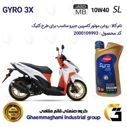 پک اقتصادی سرویس دوره ای (تعویض روغن) موتورسیکلت کد 9049/900220/9240 مناسب برای طرح کلیک HICLICK