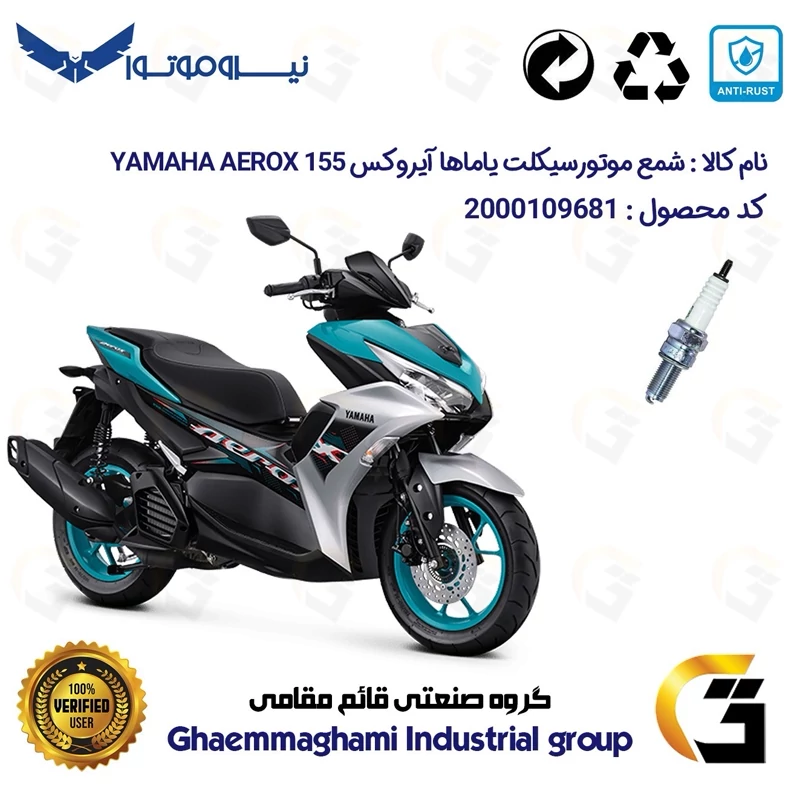 شمع پایه بلند موتورسیکلت کد 9137 مناسب برای یاماها آیروکس YAMAHA AEROX 155 نیرو موتور