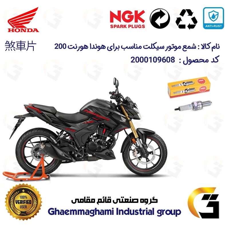 شمع پایه بلند موتورسیکلت کد 9136 مناسب برای هوندا هورنت HONDA HORNET 200 برند ان جی کا NGK