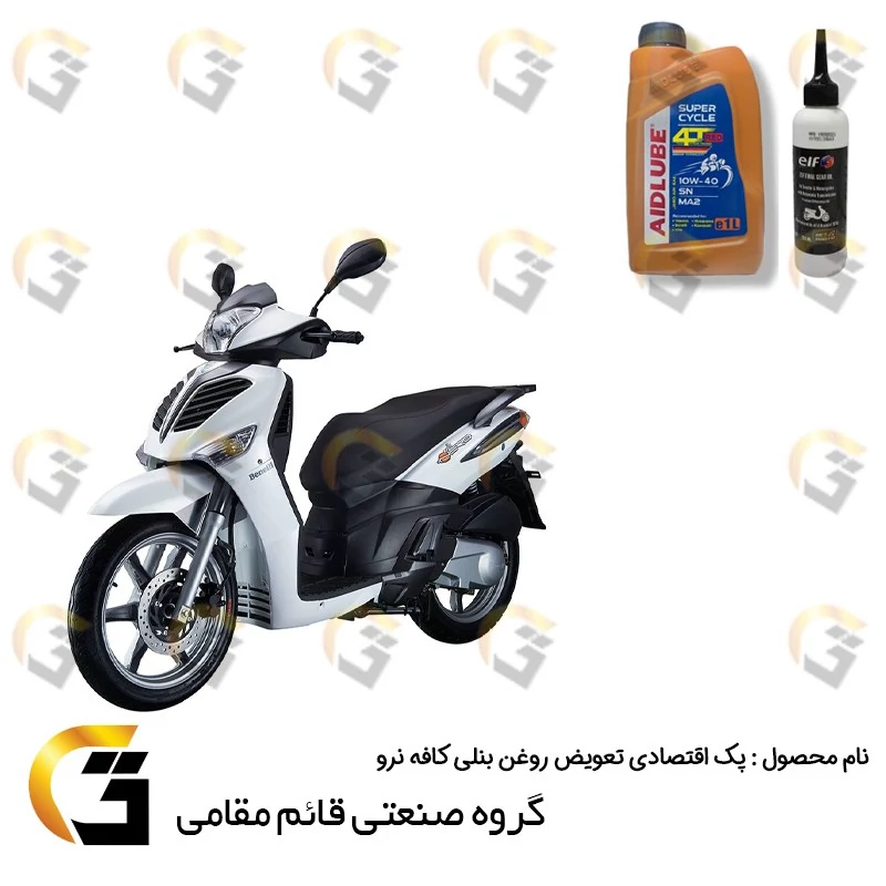 پک اقتصادی تعویض روغن موتورسیکلت بنلی کافه نرو کد 012319049 شامل روغن موتور ایدلوب قرمز 10W40 SN و روغن گیربکس ELF