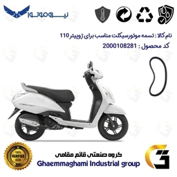 پک اقتصادی تسمه و ساچمه کلاچ موتورسیکلت کد 1721203095954 مناسب برای ژوپیتر 110 TVS JUPITER نیروموتور