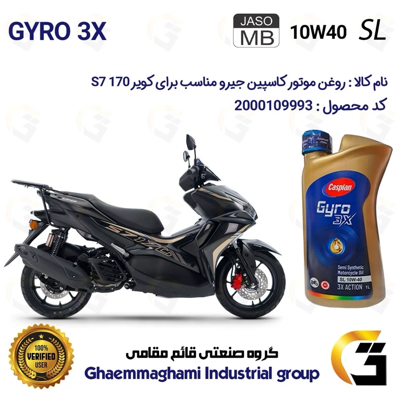 روغن موتور کاسپین جیرو کد 900220 CASPIAN GYRO 10W40 JASO MB SL یک لیتری مناسب برای کویر S7 170 کویر موتور