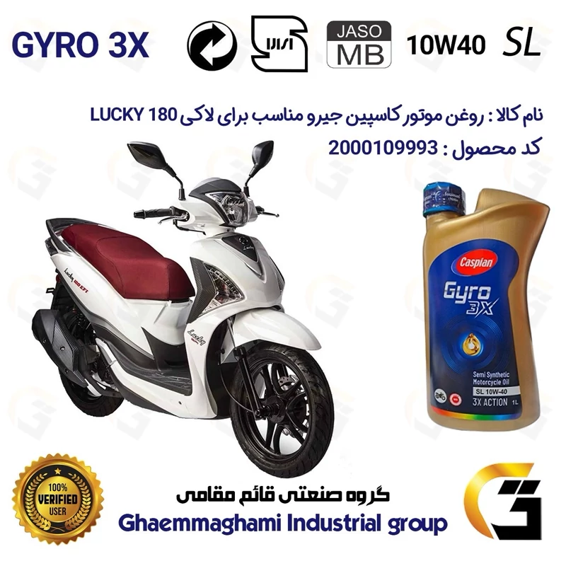 روغن موتور کاسپین جیرو کد 900220 CASPIAN GYRO 10W40 JASO MB SL یک لیتری مناسب برای اس وای ام لاکی SYM LUCKY 180نیروموتور