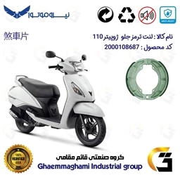 پک دو عددی لنت ترمز کاسه ای جلو و عقب موتور سیکلت کد 1666666 مناسب برای تی وی اس ژوپیتر 110 TVS JUPITER نیروموتور