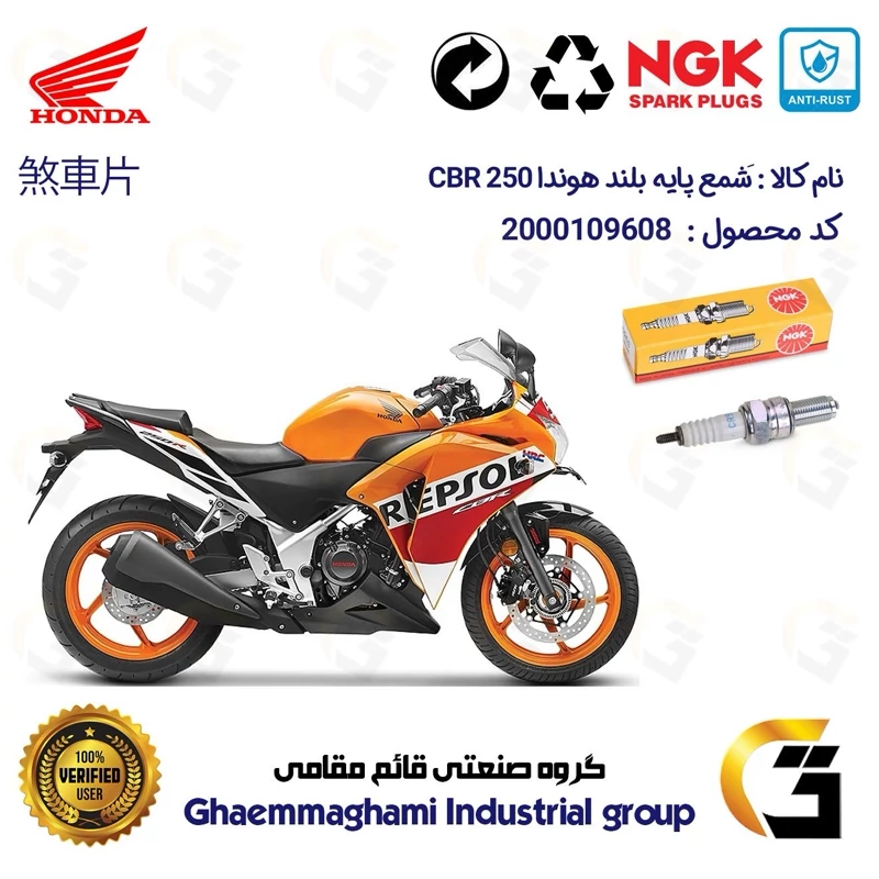 شمع پایه بلند موتورسیکلت کد 9136 مناسب برای هوندا سی بی آر HONDA CBR 250 برند ان جی کا NGK
