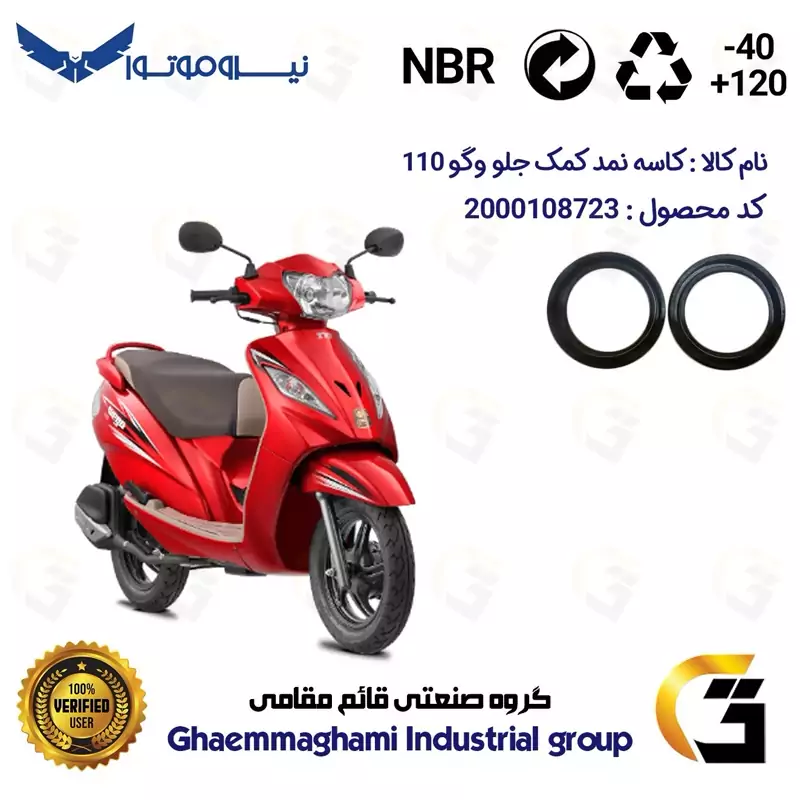 کاسه نمد کمک جلو موتورسیکلت کد 1304211 مناسب برای تی وی اس وگو 110 TVS WEGO نیروموتور بسته دوعددی