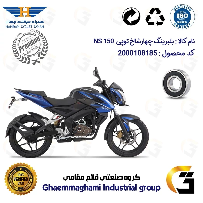 بلبرینگ چهارشاخ توپی چرخ عقب موتورسیکلت کد 16004H مناسب برای پالس ان اس PULSE NS 150 درجه یک همراه سیکلت جهان