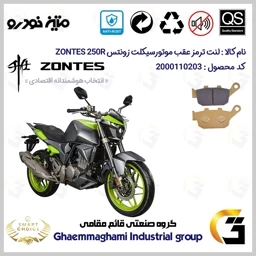 پک اقتصادی لنت ترمز جلو و عقب موتور سیکلت کد SC0824055015 مناسب برای زونتس 250 آر ZONTES 250R متین خودرو
