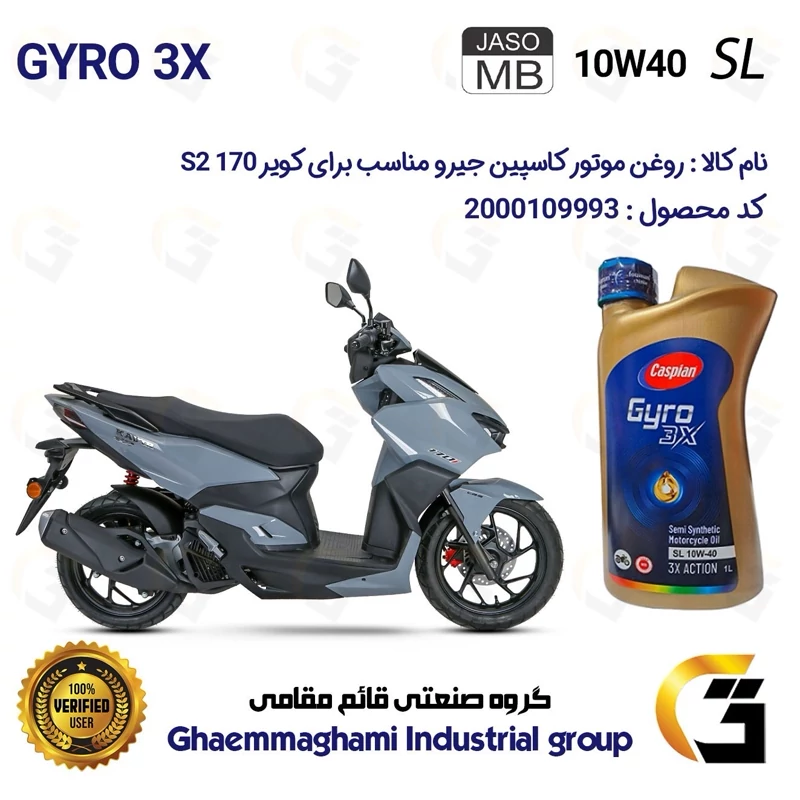 روغن موتور کاسپین جیرو کد 900220 CASPIAN GYRO 10W40 JASO MB SL یک لیتری مناسب برای کویر S2 170 کویر موتور