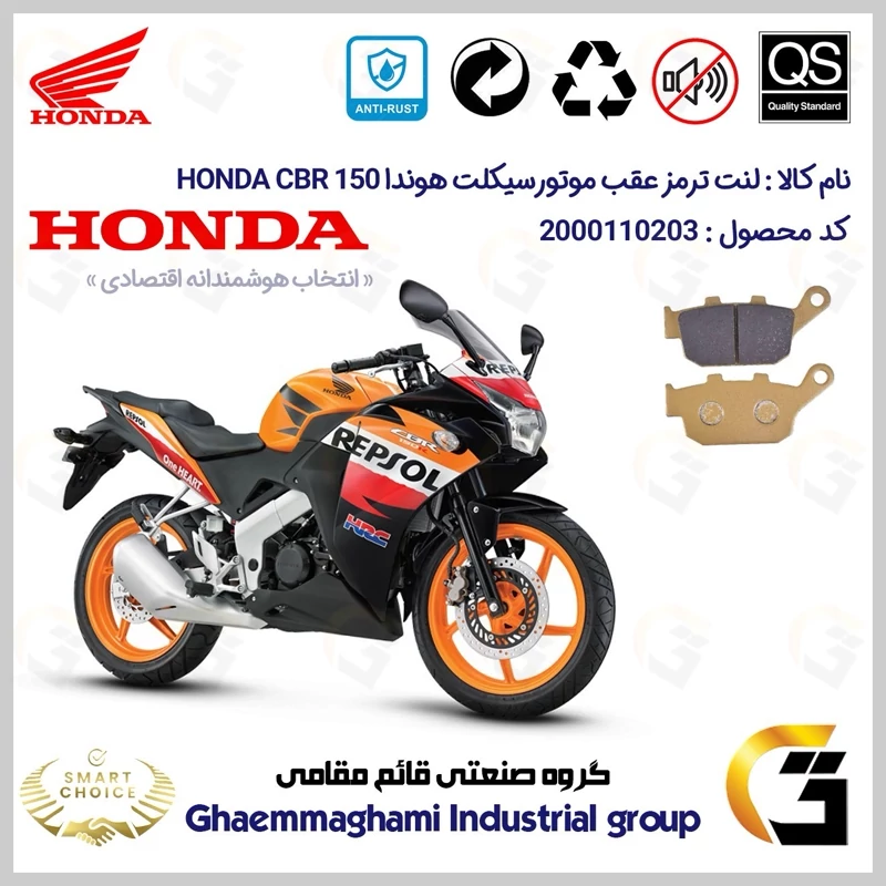 لنت دیسکی ترمز عقب موتور سیکلت کد SC0824055 مناسب برای هوندا سی بی آر HONDA CBR 150
