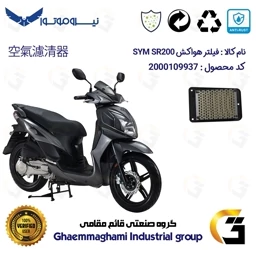 پک اقتصادی سرویس دوره ای (تعویض روغن) موتورسیکلت کد 9049/900220/9250 مناسب برای اس وای ام اس آر SYM SR 200 نیروموتور