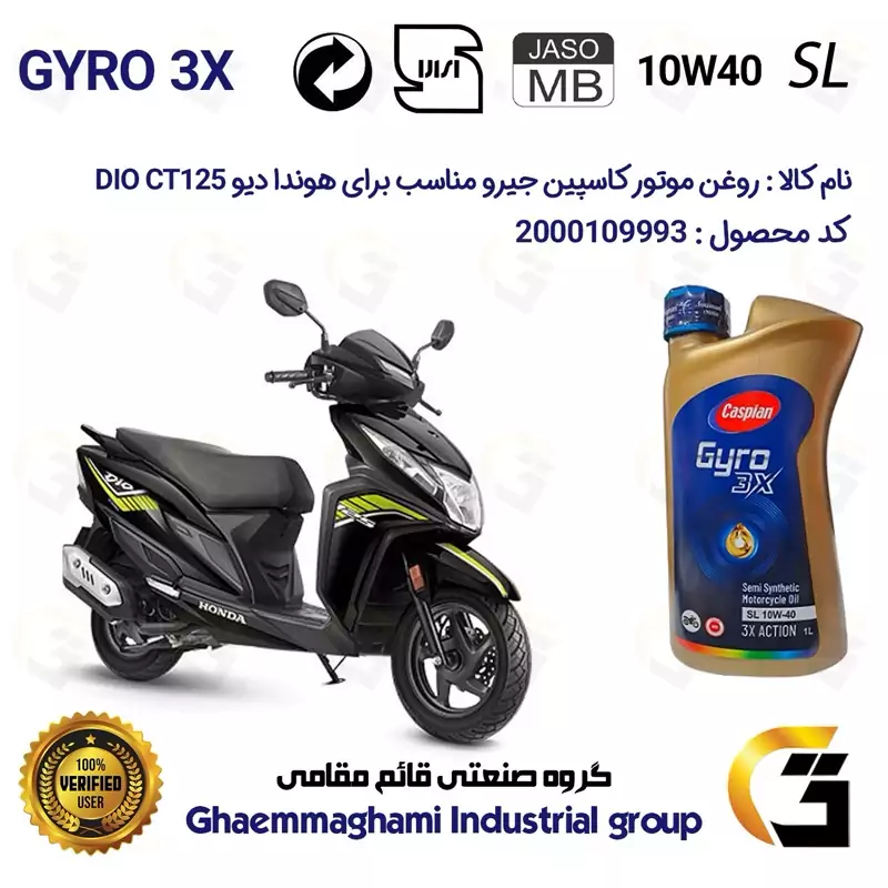روغن موتور کاسپین جیرو کد 900220 CASPIAN GYRO 10W40 JASO MB SL یک لیتری مناسب برای هوندا دیو HONDA DIO CT 125 کبیرموتور
