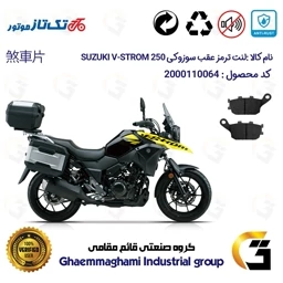 پک اقتصادی لنت ترمز جلو و عقب موتور سیکلت کد 1054015 مناسب برای سوزوکی وی استروم SUZUKI V-STROM 250 تکتاز موتور