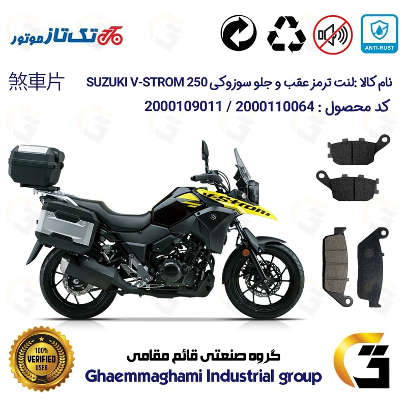 پک اقتصادی لنت ترمز جلو و عقب موتور سیکلت کد 1054015 مناسب برای سوزوکی وی استروم SUZUKI V-STROM 250 تکتاز موتور
