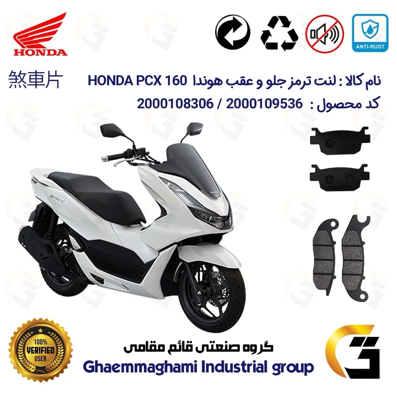 پک اقتصادی لنت ترمز جلو و عقب موتور سیکلت کد 1176026 مناسب برای هوندا پی سی ایکس HONDA PCX 160 ABS