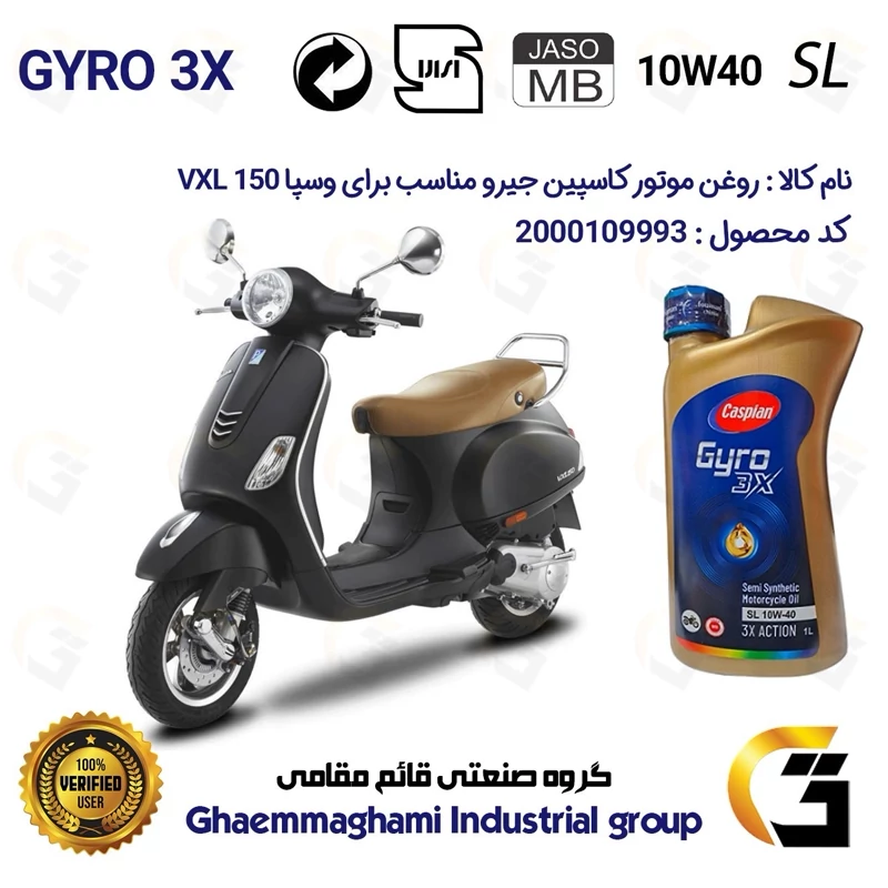 روغن موتور کاسپین جیرو کد 900220 CASPIAN GYRO 10W40 JASO MB SL یک لیتری مناسب برای وسپا VESPA VXL 150 کبیرموتور