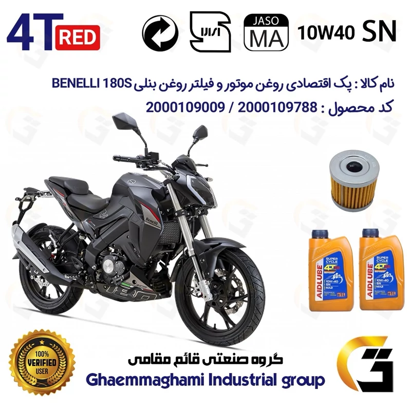 پک اقتصادی تعویض روغن موتورسیکلت کد 01232104 مناسب برای بنلی 180 اس BENELLI 180S (برند ایدلوب AIDLUBE)