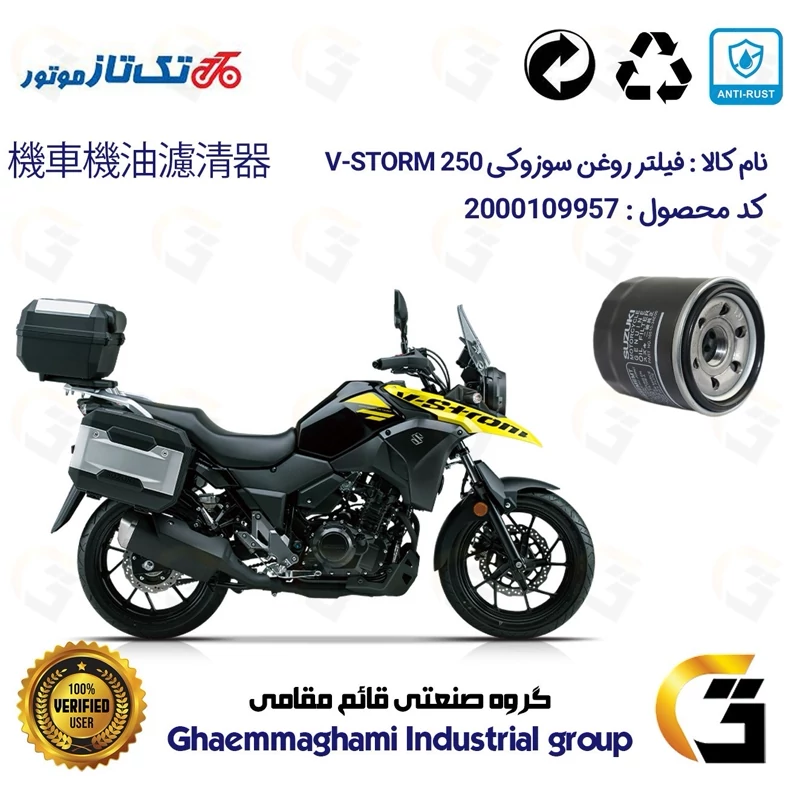 فیلتر روغن موتورسیکلت کد 360 مناسب برای سوزوکی وی استورم SUZUKI V-STORM 250