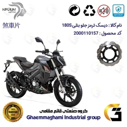 پک اقتصادی دیسک ترمز و لنت ترمز جلو موتورسیکلت کد 4960066 مناسب برای بنلی 180 اس BENELLI 180S نیکران موتور