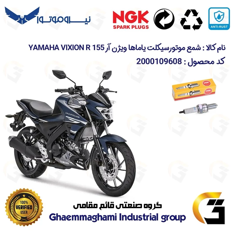 شمع پایه بلند موتورسیکلت کد 9136 مناسب برای یاماها ویژن آر YAMAHA VIXION R 155 نیروموتور برند ان جی کا NGK