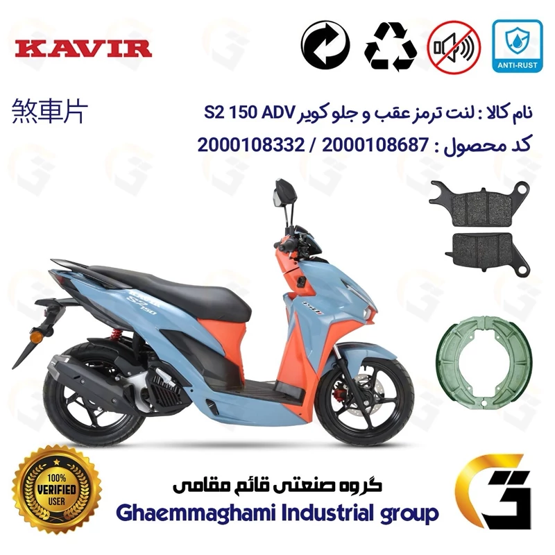 پک اقتصادی لنت ترمز جلو و عقب موتور سیکلت کد 1666042 مناسب برای کویر اس 2 ای دی وی KAVIR S2 ADV 150 کویر موتور