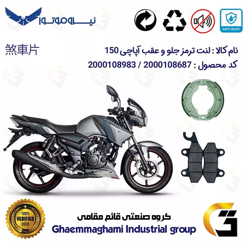 پک اقتصادی لنت ترمز جلو و عقب موتور سیکلت کد 1666009 مناسب برای آپاچی 150 TVS APACHE نیروموتور