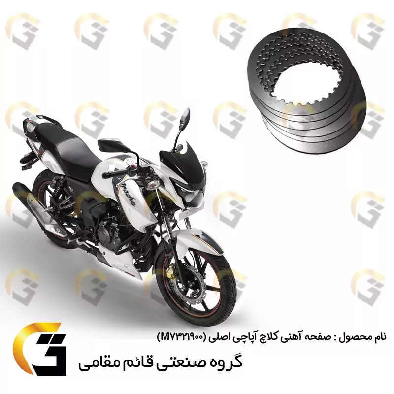 آهن صفحه کلاچ (صفحه آهنی) چهار عددی موتورسیکلت مناسب برای آپاچی 150،160،180 اصلی APACHE GENUINE TVS MOTOR M7321900
